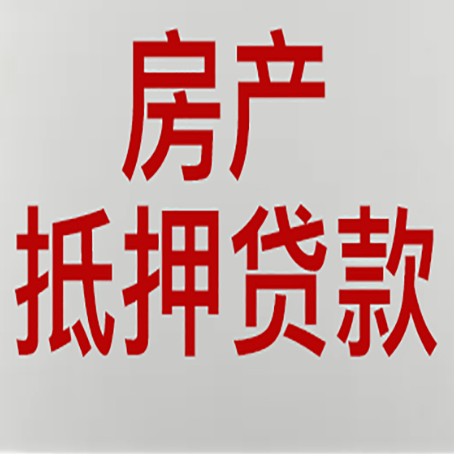 砀山贷款买房更高可贷多少钱?