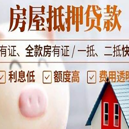 砀山2025房产抵押贷款指南:详细步骤解析